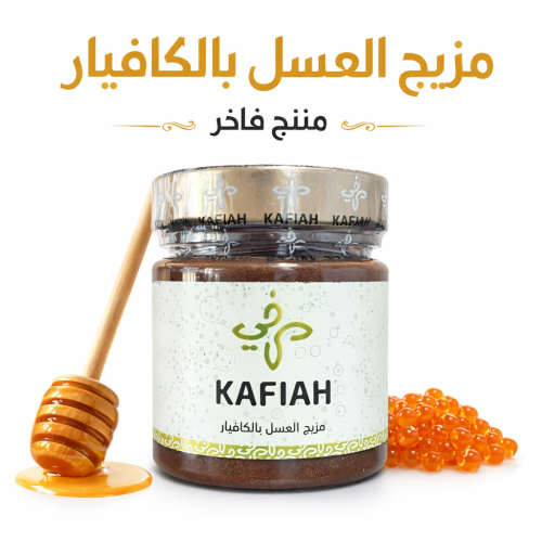 خلطة العسل بالكافيار