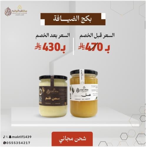 بكج الضيافة