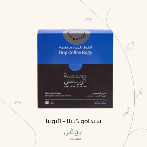 اظرف قهوة شارع الشميسي - محمصة الرياض