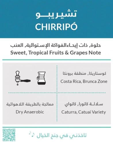 تشيريبو كوستاريكا - محمصة كفة