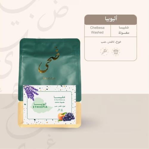 أثيوبيا (شلبيسا)- محمصة ضحى