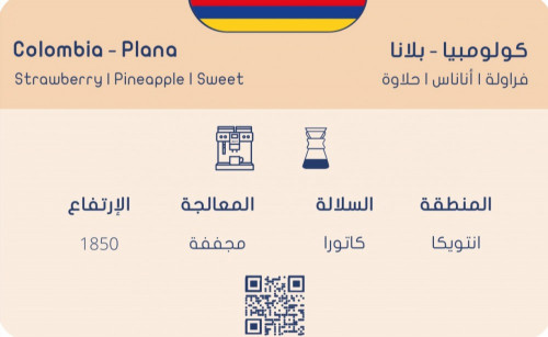 كولومبيا بلانا محمصة سلوب