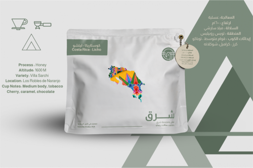 كوستاريكا ليتشو- محمصة شرق