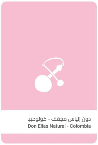 دون إلياس كولومبيا - محمصة سلالات القهوة