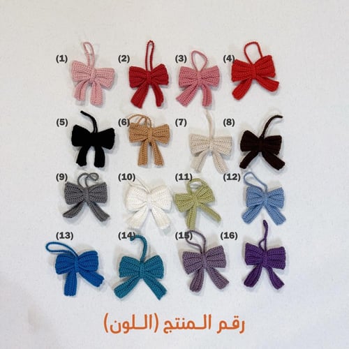 تعليقة شنطة فيونكة (bow bag charm)