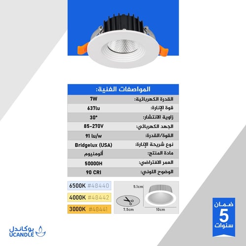 داون لايت 7 واط