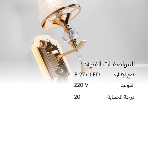 ابليك كلاسيكي داخلي مفرد شكل قمع مع كريستال