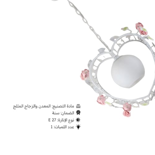 ثريا بناتي راقية شكل قلب مزين بالورود