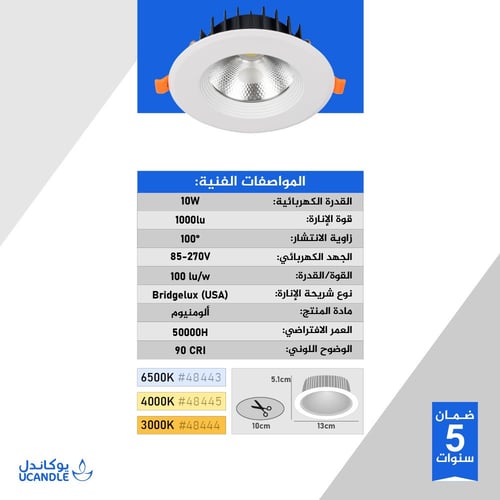 داون لايت غاطس 10 وات COB