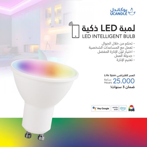 لمبة سبوت W5 GU10 ذكي