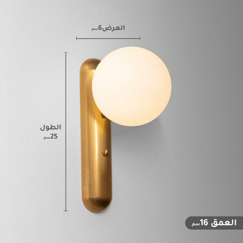 إنارة جدارية طويلة بقاعدة ذهبية وكرة مضيئة