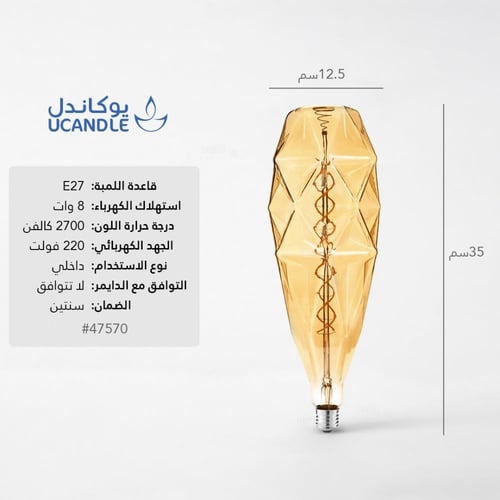 لمبة ديكورية كرستاله فيلمنت عسلي