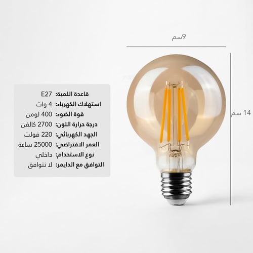 لمبه الثريا فيلمونت كروي عسلي حجم وسط