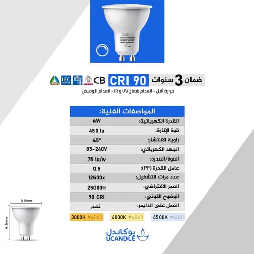 لمبة ديمر سبوت لايت 6 وات GU10