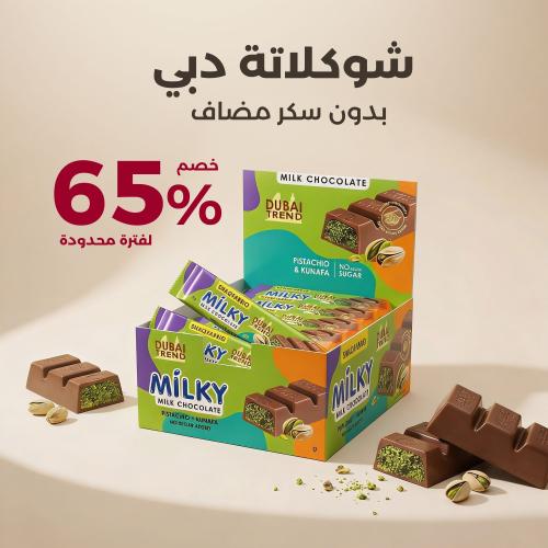 سناك فابريك شوكلاتة الحليب مع زبدة الفستق وعجينة م...