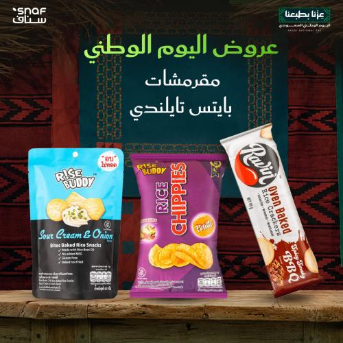 عرض اليوم الوطني مقرمشات بايتس تايلندي 3 نكهات