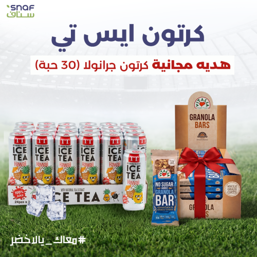 تي تي مشروب شاي مثلج هاواي بدون سكر مضاف مع عصير ا...