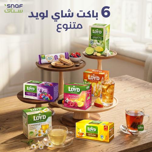 بكج الشاي + هدية