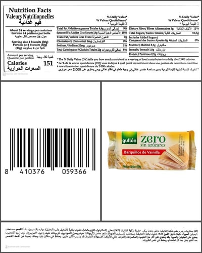 جولن زيرو بسكويت ويفر بالفانيلا بدون سكر 60 جرام