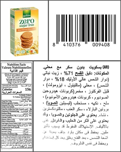 جولن زيرو بسكويت دورادا بدون سكر 330 جرام