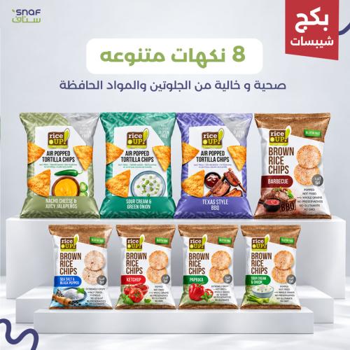 عرض مميز 8 شيبسات صحية متنوعة