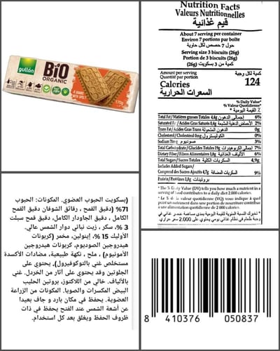 بسكويت عضوي بالحبوب الأربعة 170 جرام