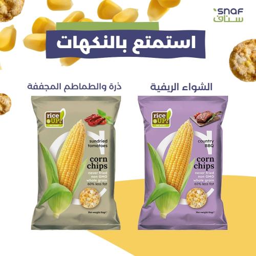 عرض شيبس الذره بالنكهات الرائعة