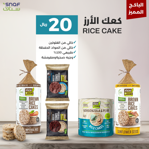رايس كيك 5 نكهات