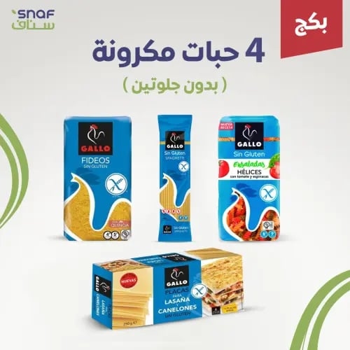 عرض مميز 4 مكرونة خاليه من الجلوتين