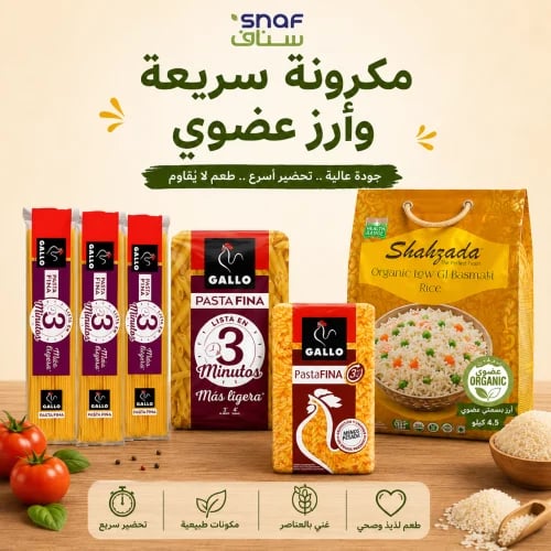عرض ارز عضوي و مكرونة سريعة التحضير