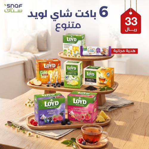 بكج الشاي + هدية