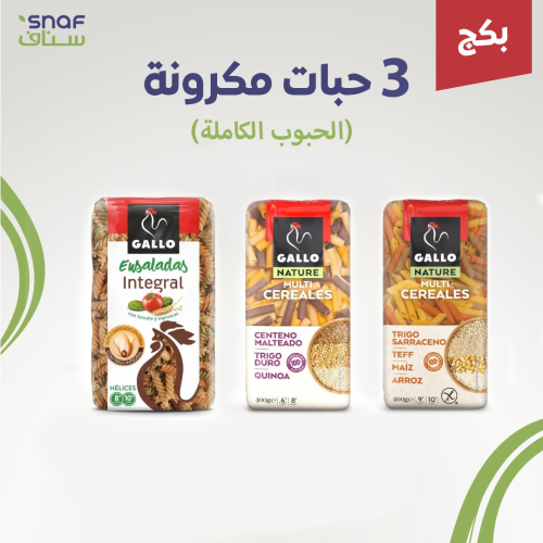 باكج 3 مكرونة الحبوب الكاملة