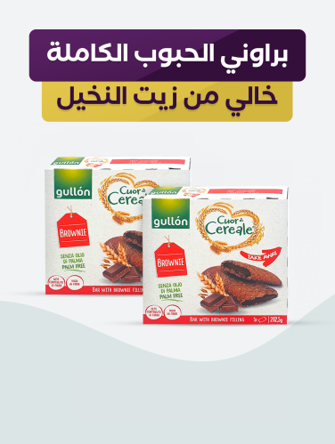 عرض براوني الحبوب الكاملة خالي من زيت النخيل