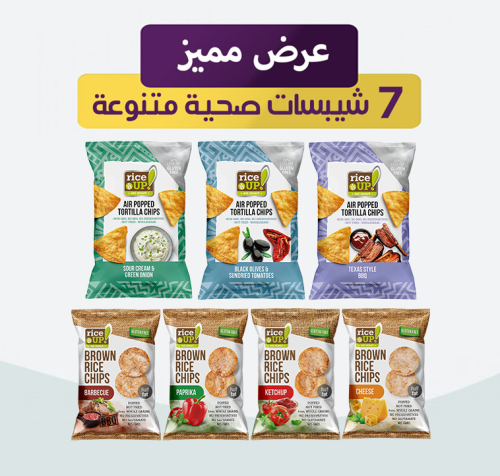 عرض مميز 7 شيبسات صحية متنوعة