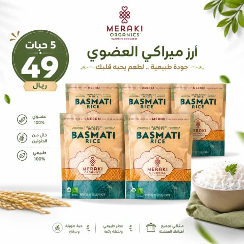 ارز عضوي بسمتي 907 جرام ميراكي عرض 5 حبات