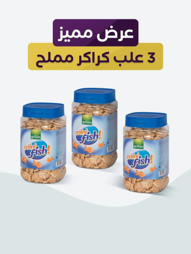 عرض كراكر مملح مميز 3 علب 350جرام