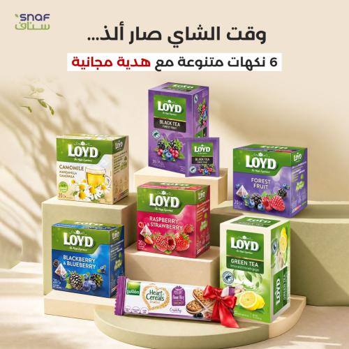 بكج الشاي + هدية
