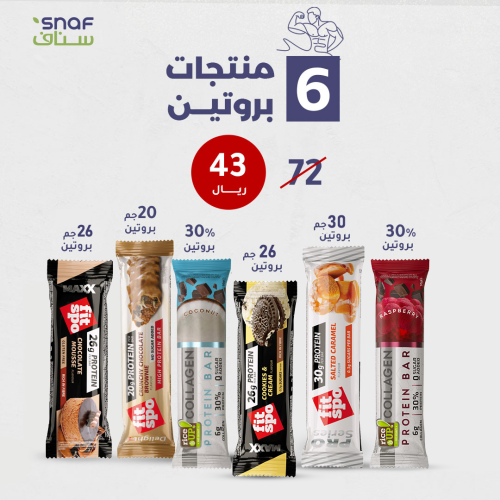 بكج سناك بروتين 6 اصناف