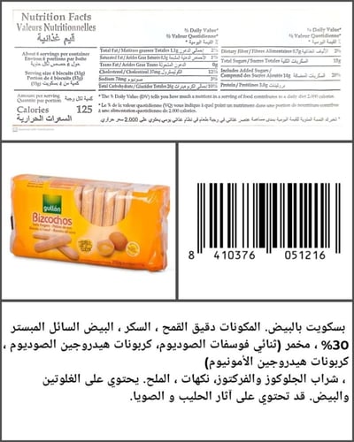 جولن بسكويت هش ليدي فنجر 200جرام