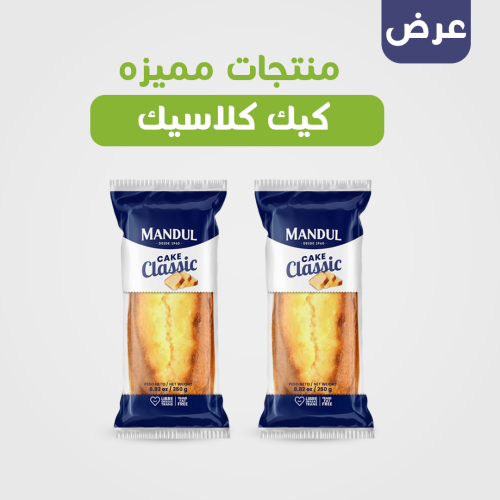 عرض ماندول كيكة كلاسيك 250جرام