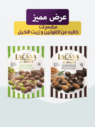 عرض مميز نوعين مكسرات مغلفة بالشوكلا