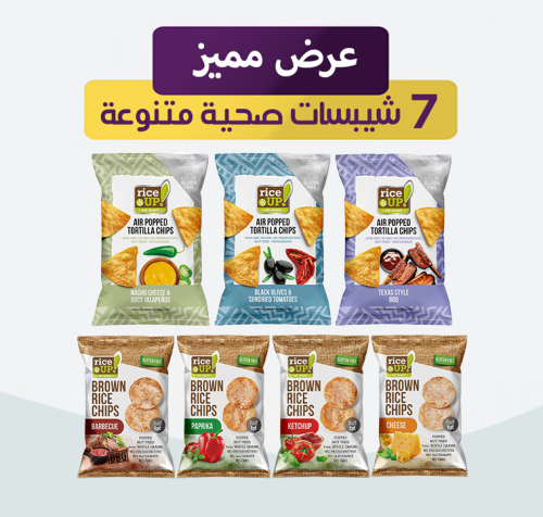 عرض مميز 7 شيبسات صحية متنوعة