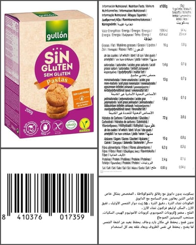 جولن باستا خال من الجوتين 200جرام