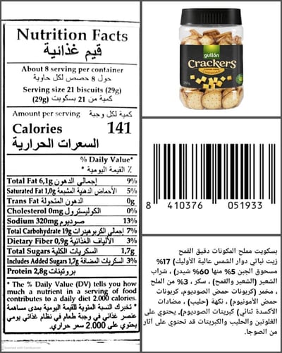 بسكويت كراك بجبنة الشيدر 250 جرام