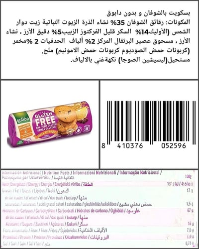 شوفان خالي من الجلوتين بنكهة البرتقال 180 جرام