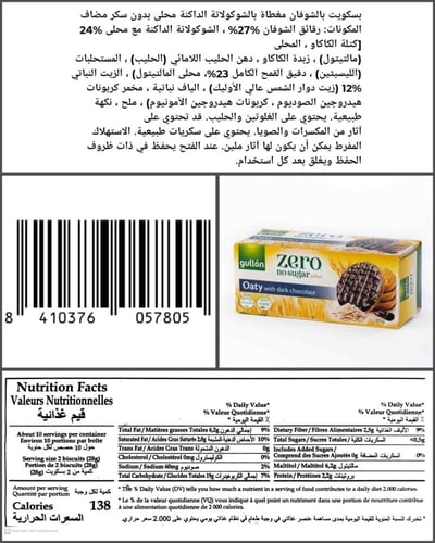 بدون سكر مضاف شوفان مغطى بالشوكلا 275 جرام