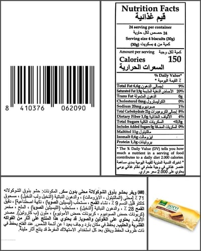 شوكولاته زيرو سكر ويفر 60 جرام