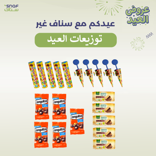 توزيعات العيد تكفي 5 توزيعات