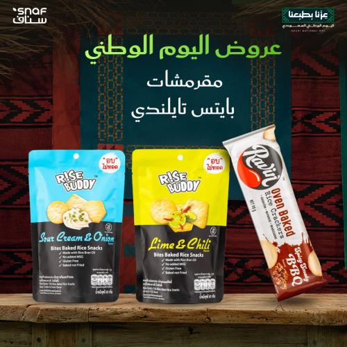 عرض اليوم الوطني مقرمشات بايتس تايلندي 3 نكهات