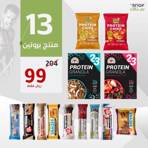 بروتين بار 13 منتج